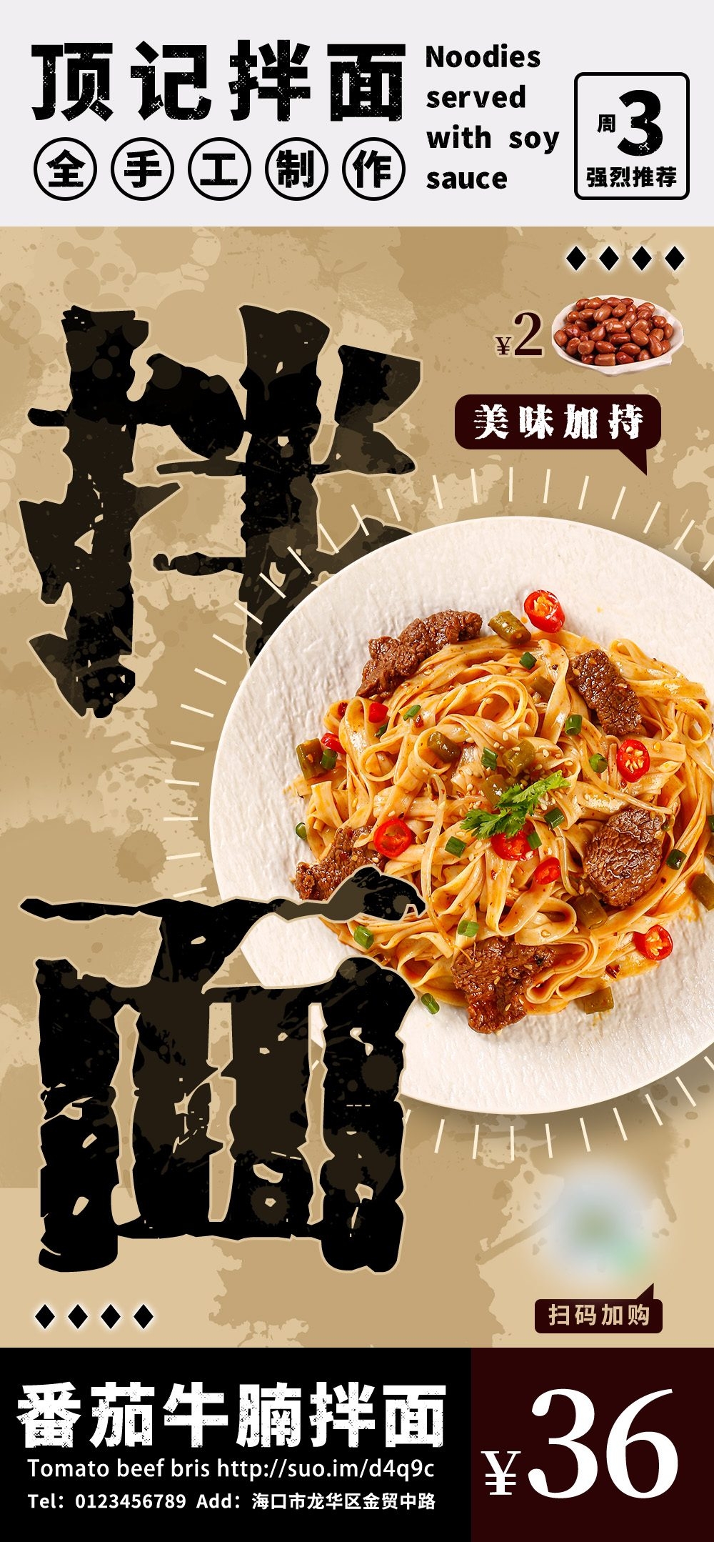餐饮美食手工顶记拌面宣传促销海报
