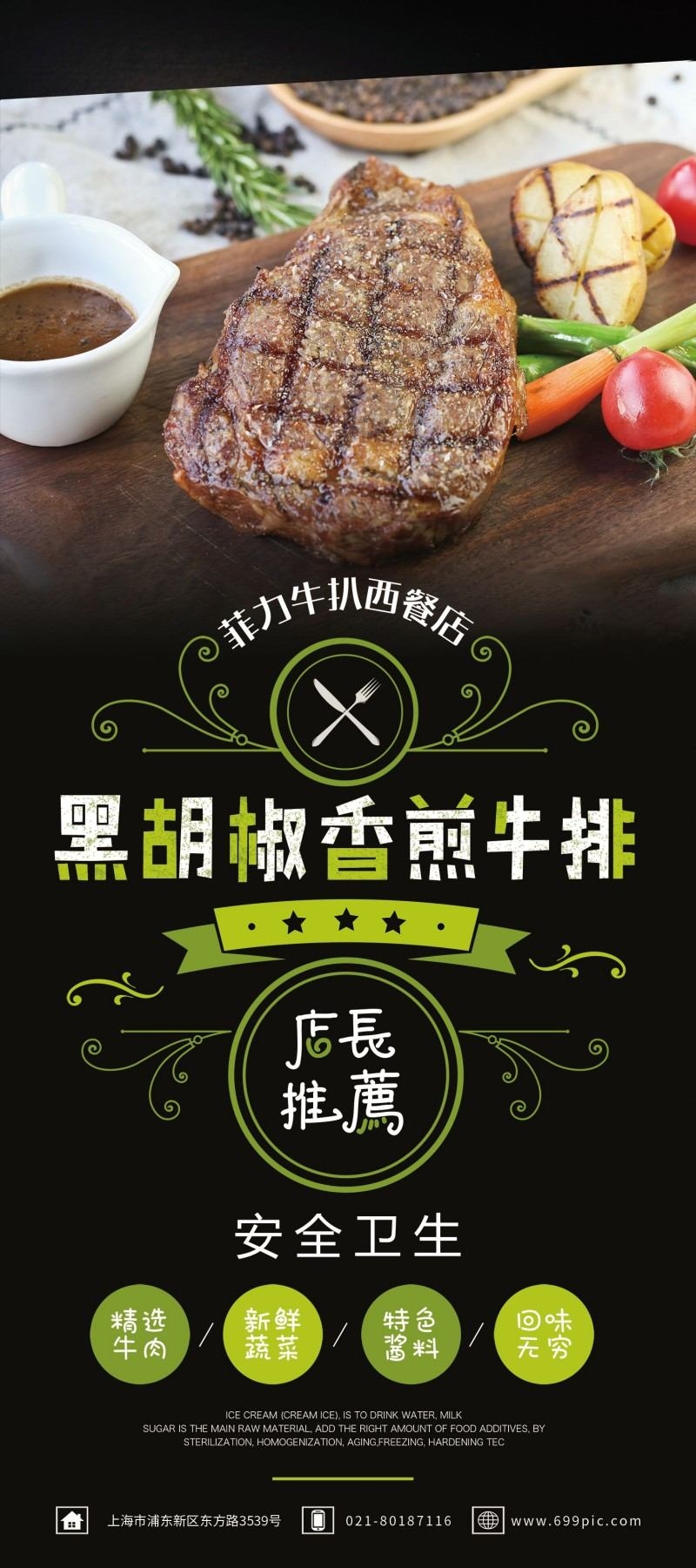 餐饮饭店黑胡椒香煎牛排宣传海报易拉宝展架