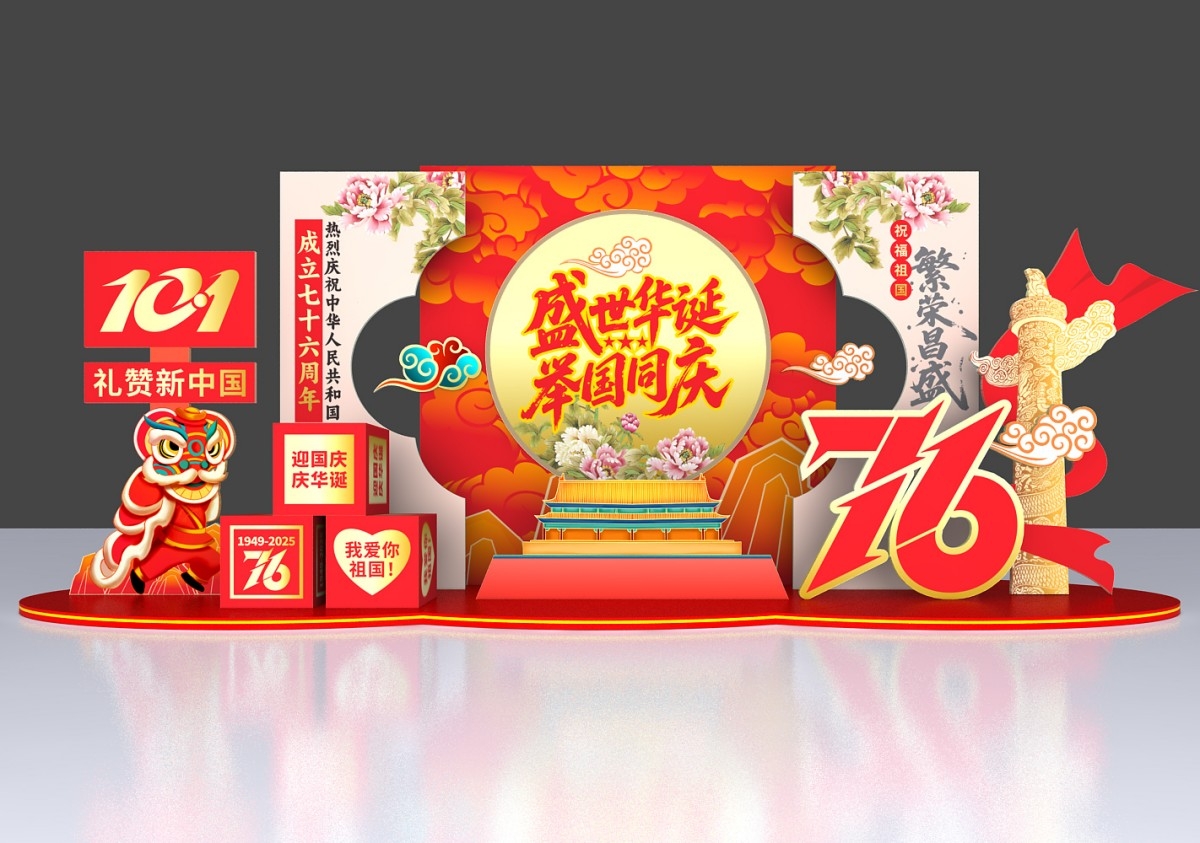 精品2025十一国庆美陈喜迎国庆76周年美陈活动布置