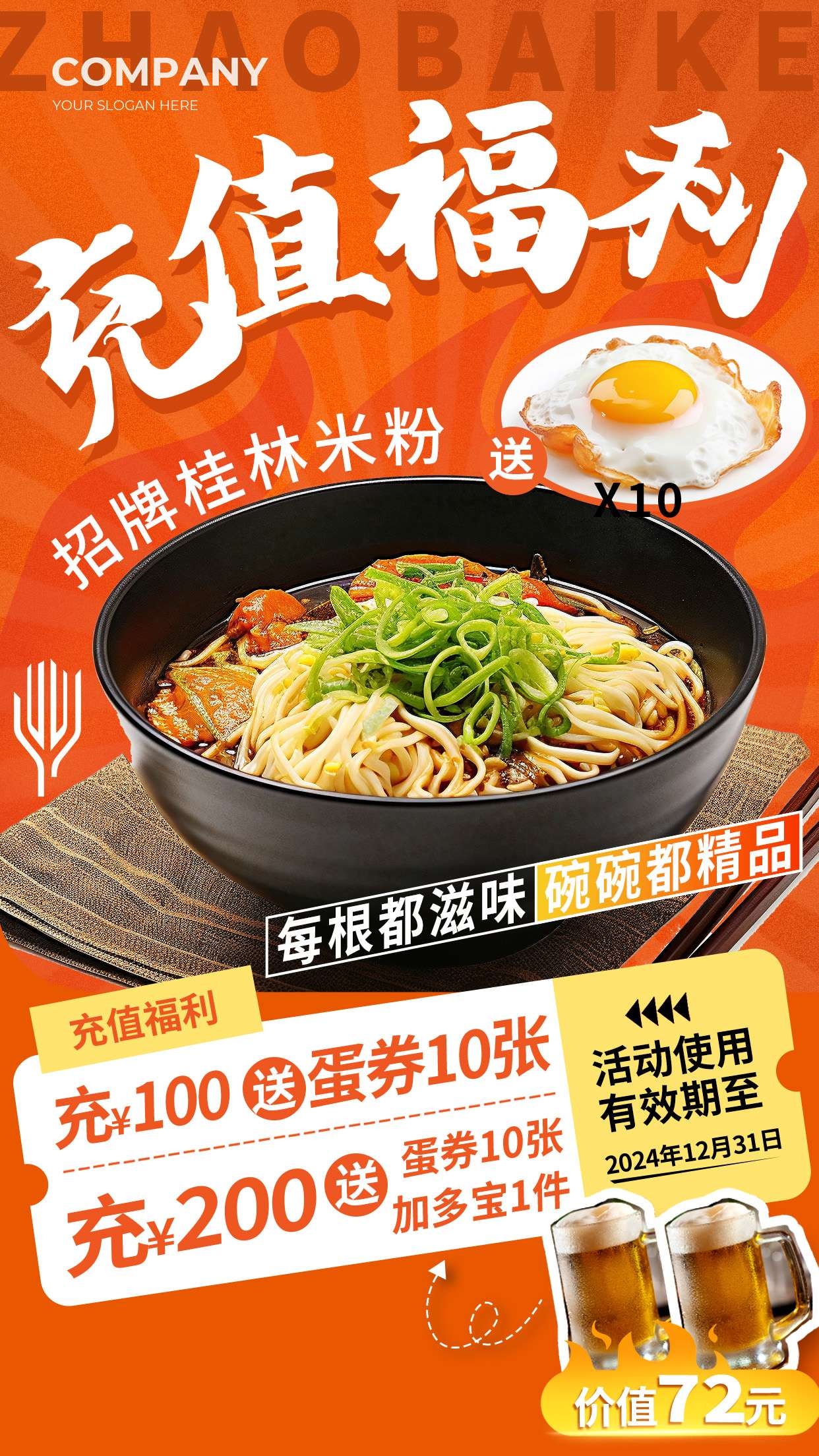 餐饮美食桂林米粉充值送福利宣传促销海报