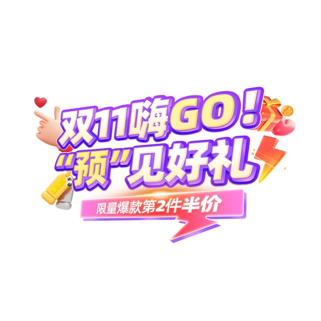 双十一电商标签贴片手举牌