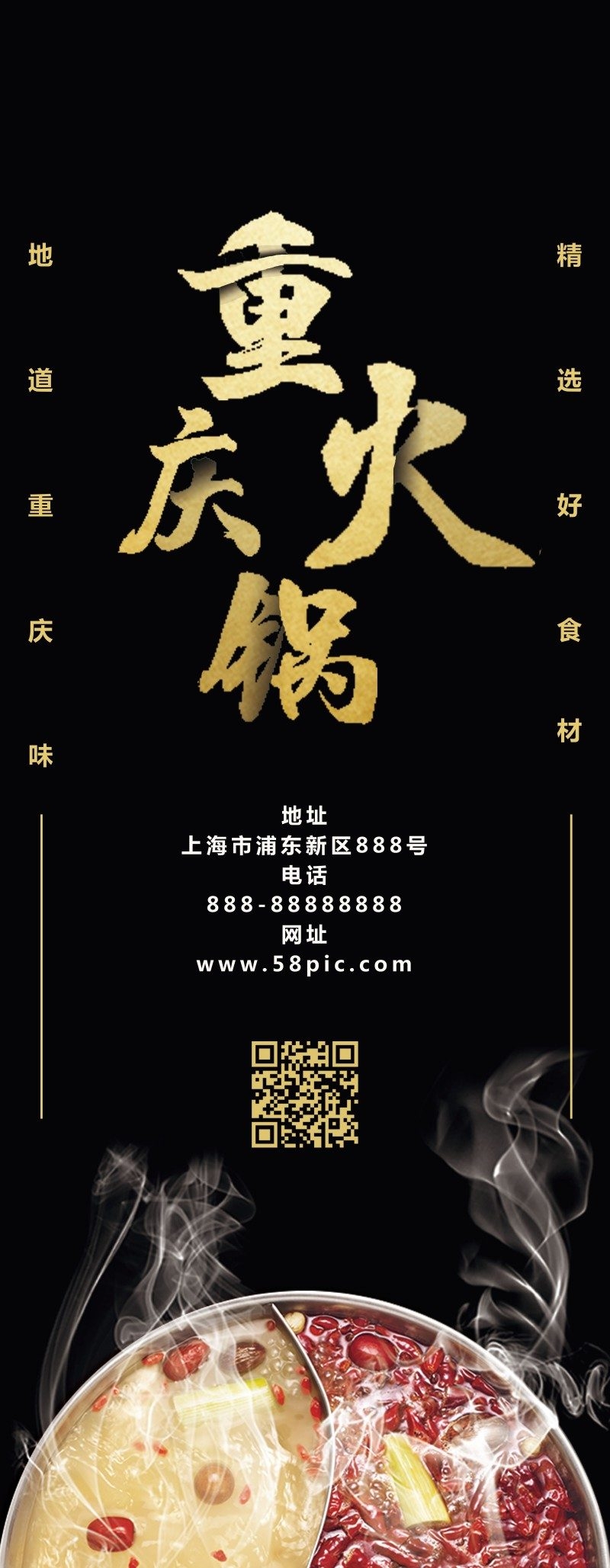 餐饮饭店重庆火锅促销宣传海报易拉宝展架