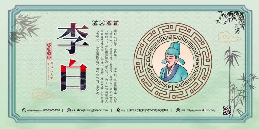 中小学班级教室校园诗人简介名人名言挂画壁画展板 (41)