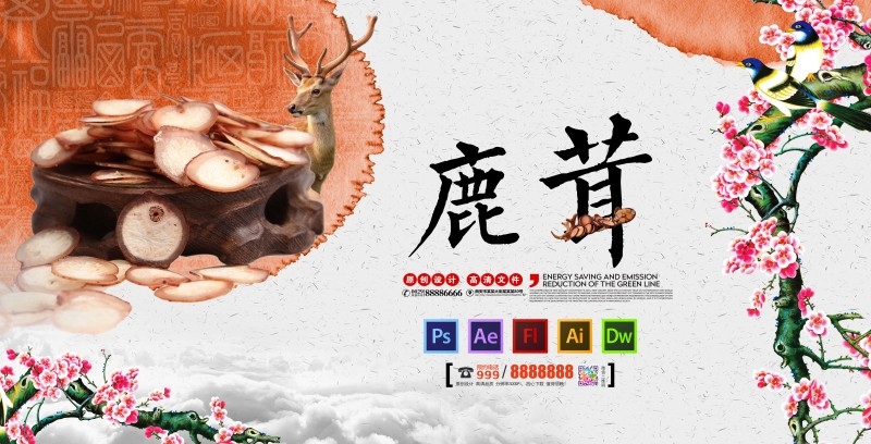 鹿茸宣传展板海报