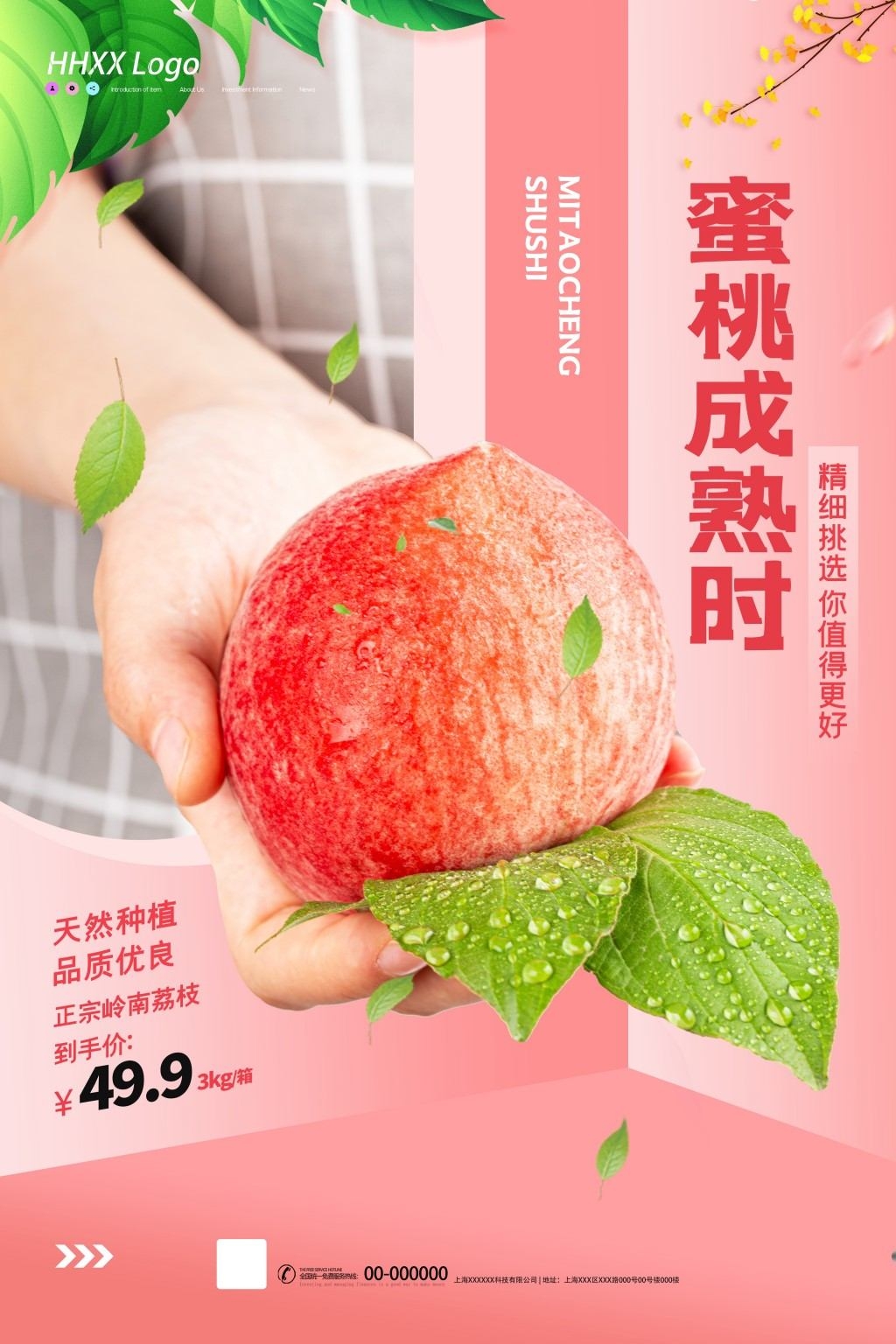 水蜜桃展板海报 (5)