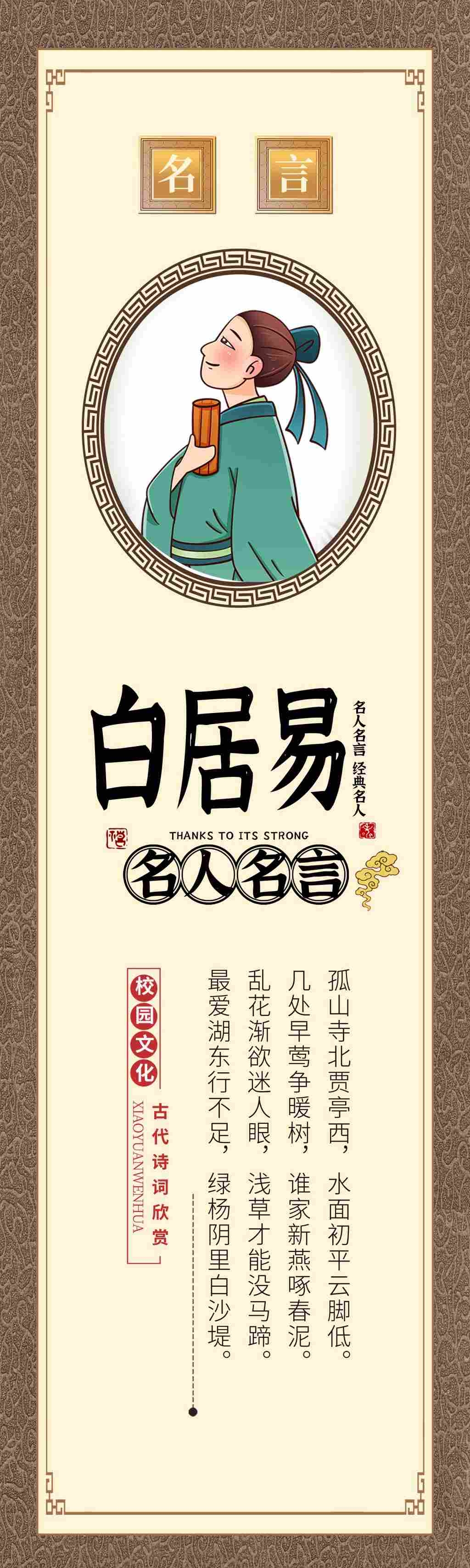 中小学班级教室校园诗人简介名人名言挂画壁画展板 (25)