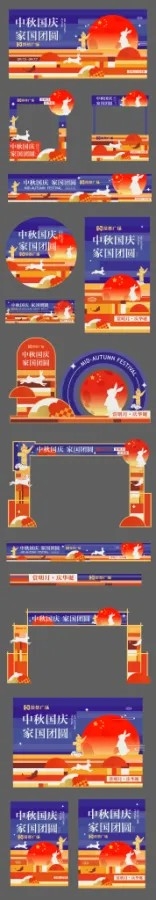 中秋国庆主画面物料拍照框拱门地贴美陈集市
