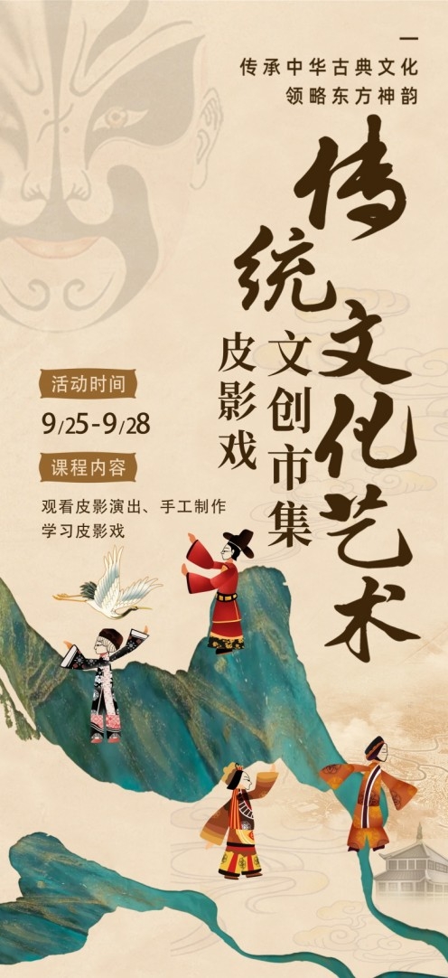 古风文创市集非遗皮影戏文化活动宣传海报易拉宝设计素材