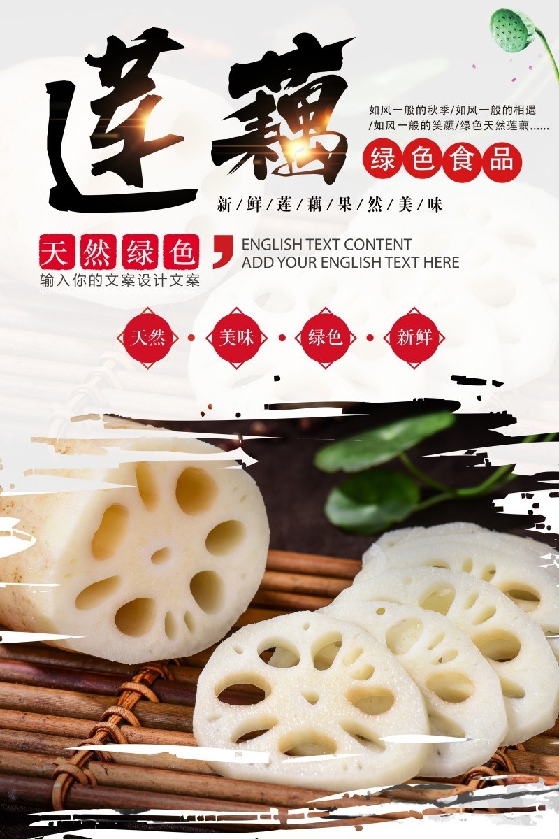 新鲜莲藕宣传海报