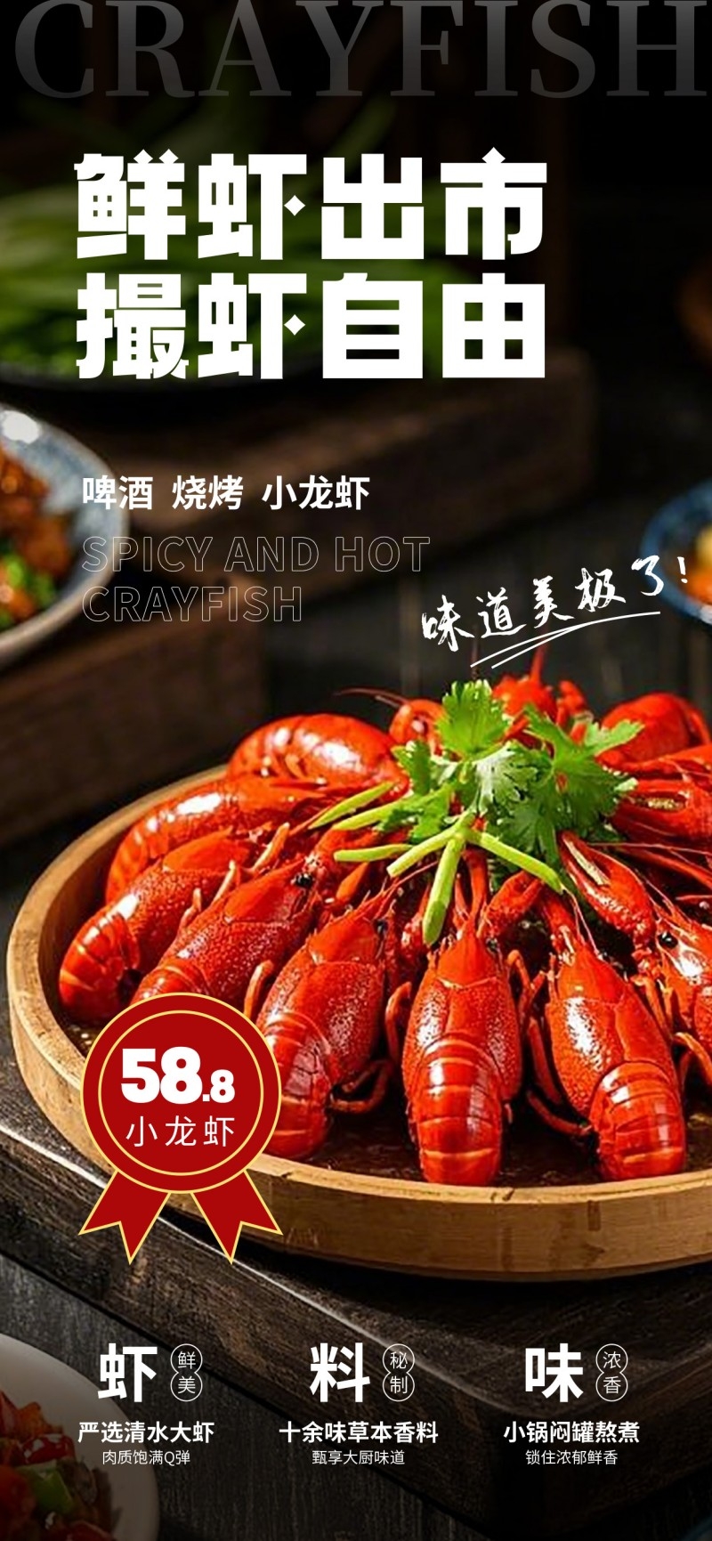 餐饮美食啤酒烧烤小龙虾宣传促销海报