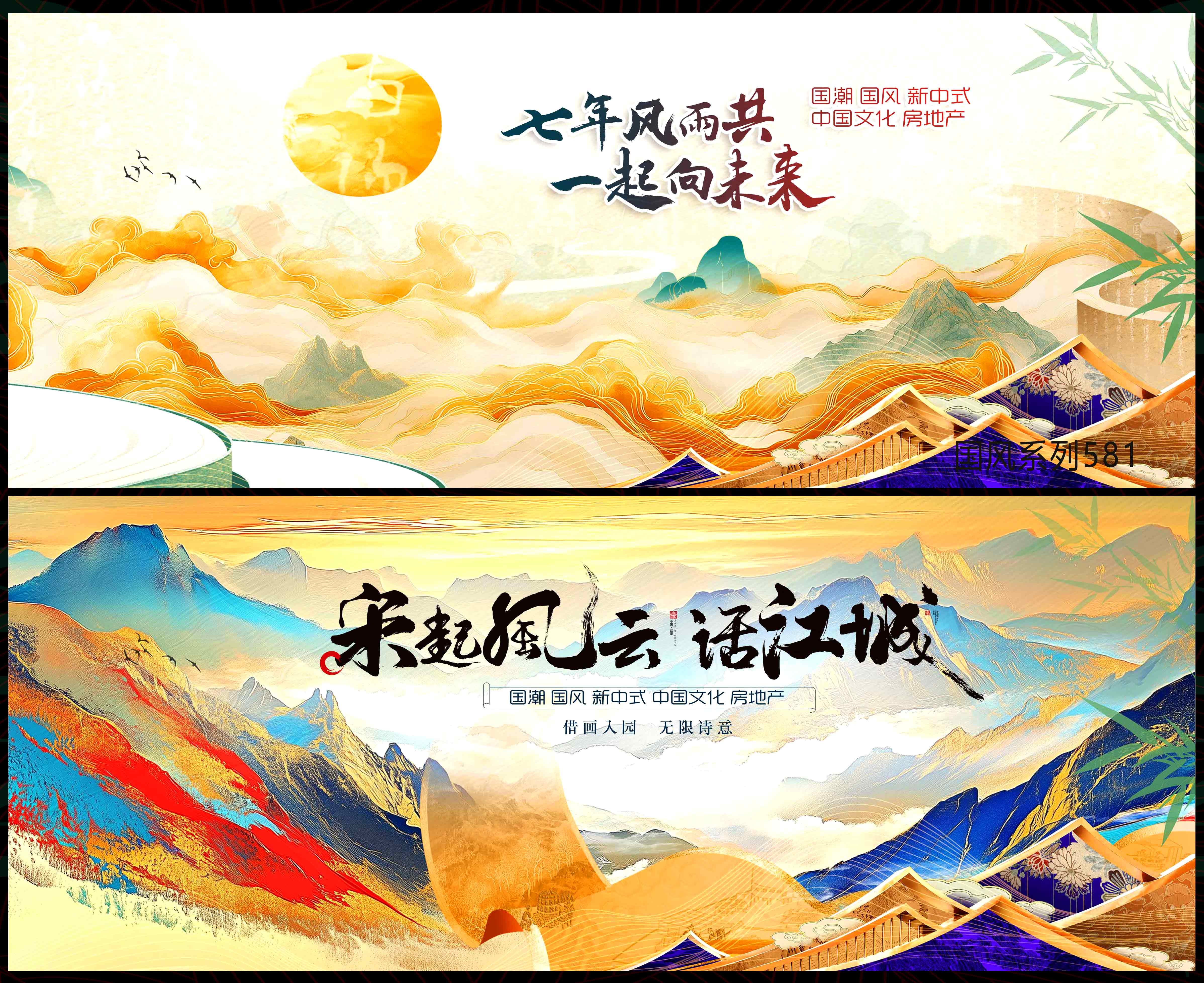国风KV中国风国潮蓬勃山海新中式房地产主画面水墨山水主视觉 (5)