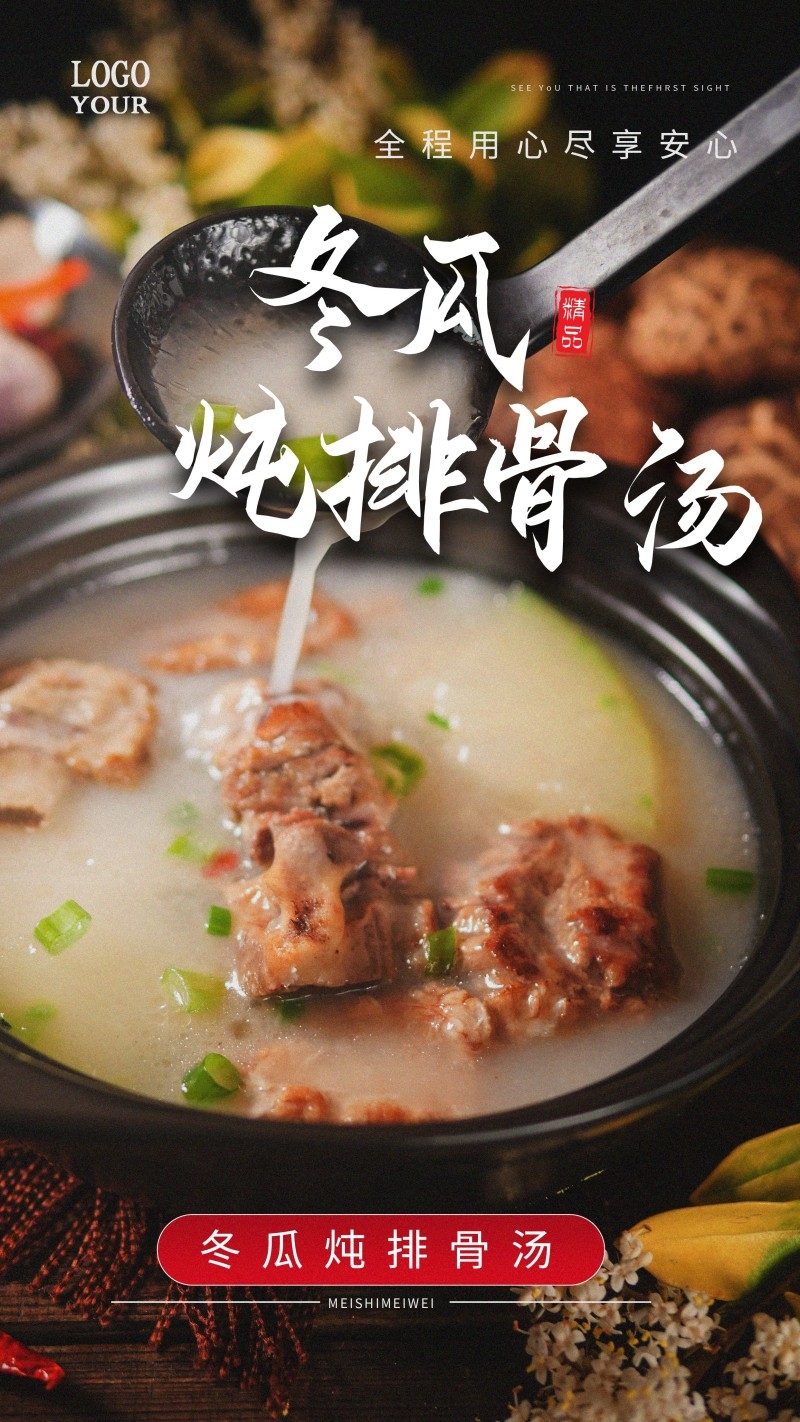 餐饮美食冬瓜炖排骨汤海报