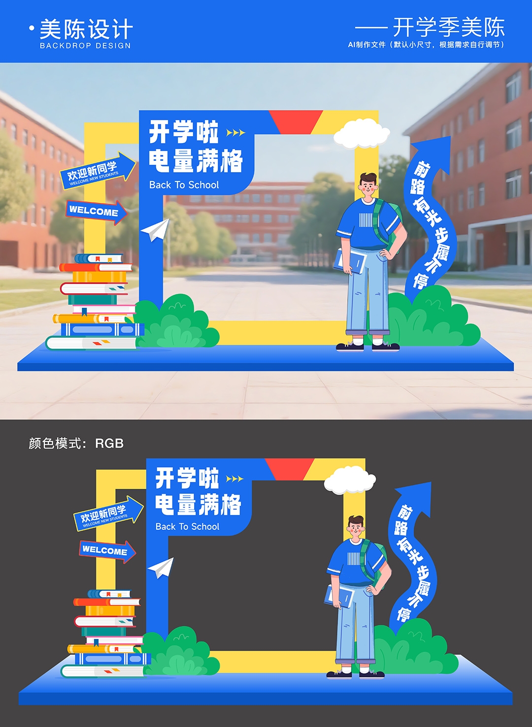 开学季毕业季美陈拍照框
