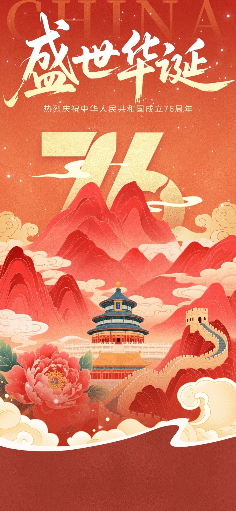 2025年国庆节海报
