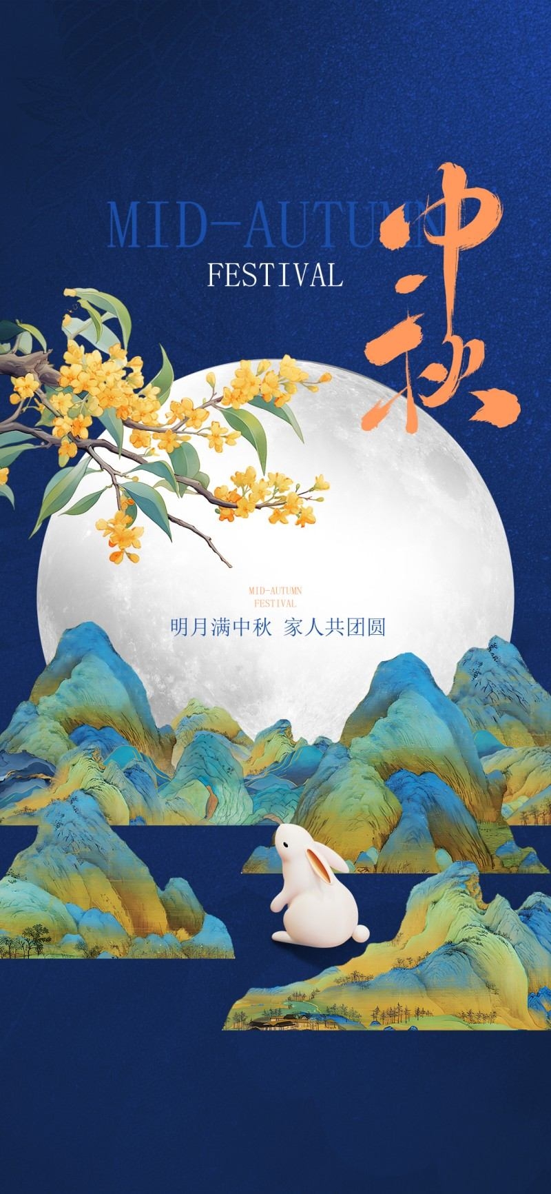 国风中秋节海报