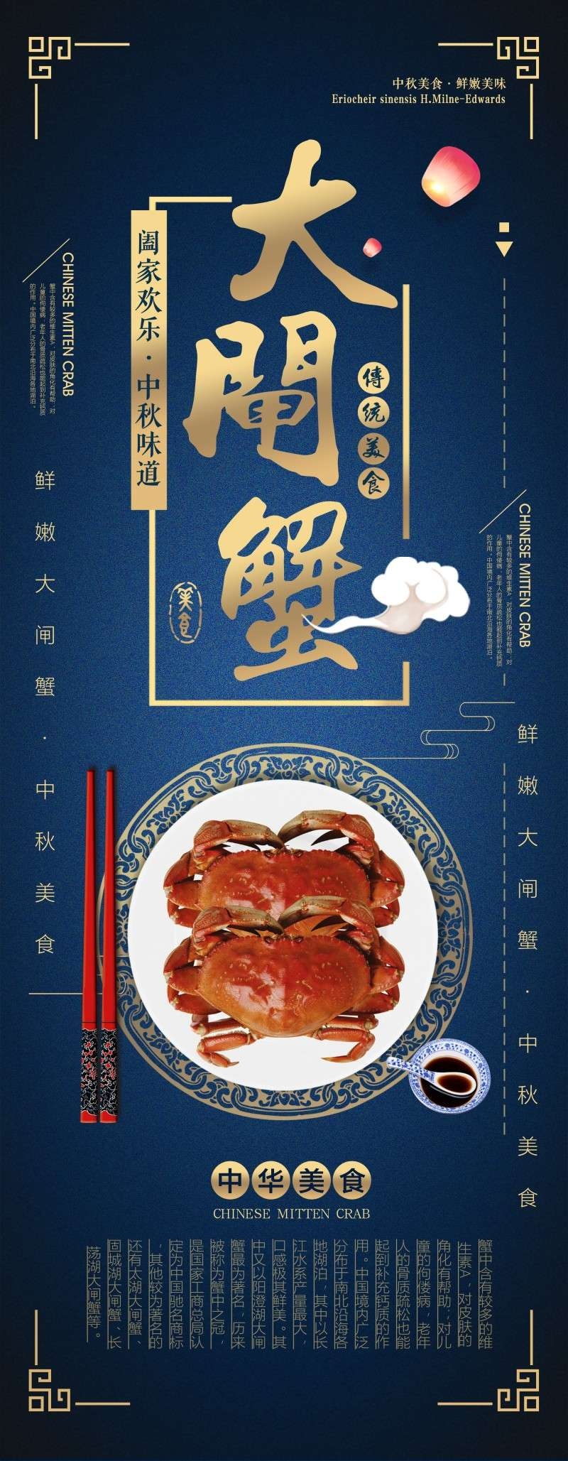 餐饮超大闸蟹促销宣传海报易拉宝展架