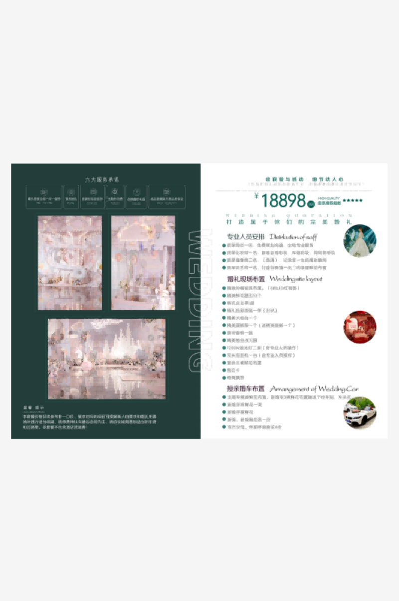婚庆婚礼套餐价格表价目表
