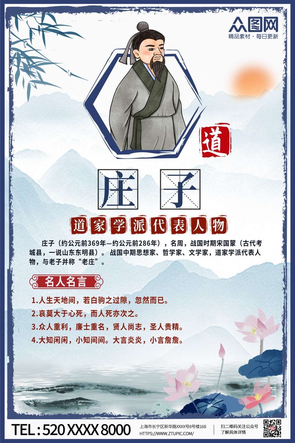 中小学班级教室校园诗人简介名人名言挂画壁画展板 (45)