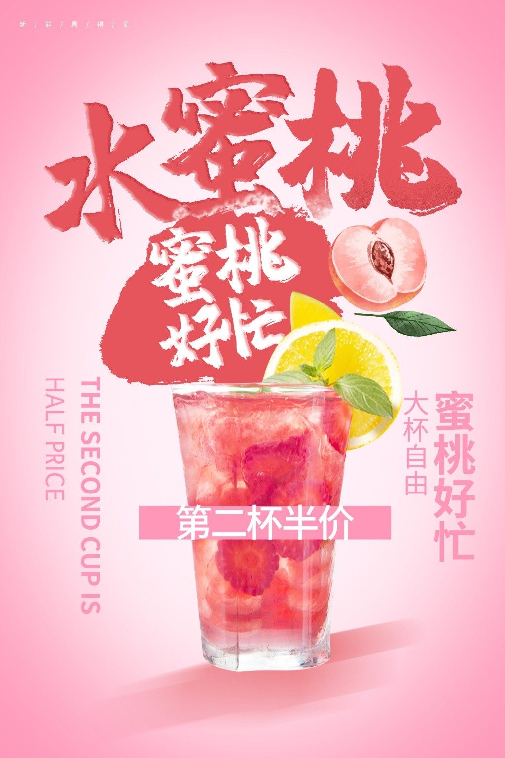 水蜜桃展板海报 (9)