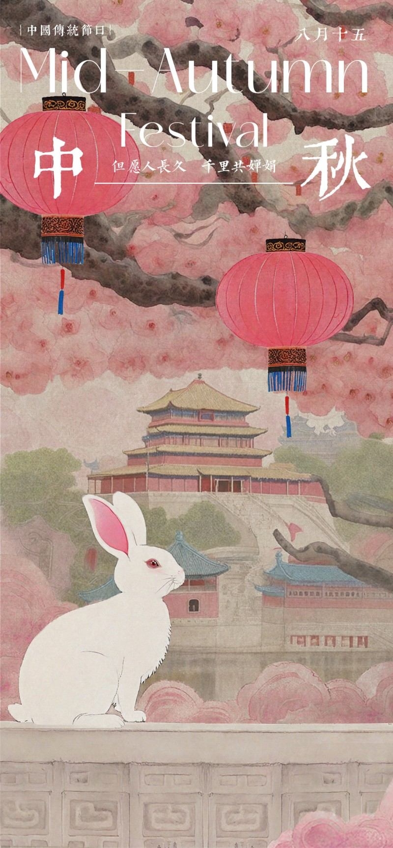 中式古风毛笔字中秋佳节月饼节海报易拉宝模板