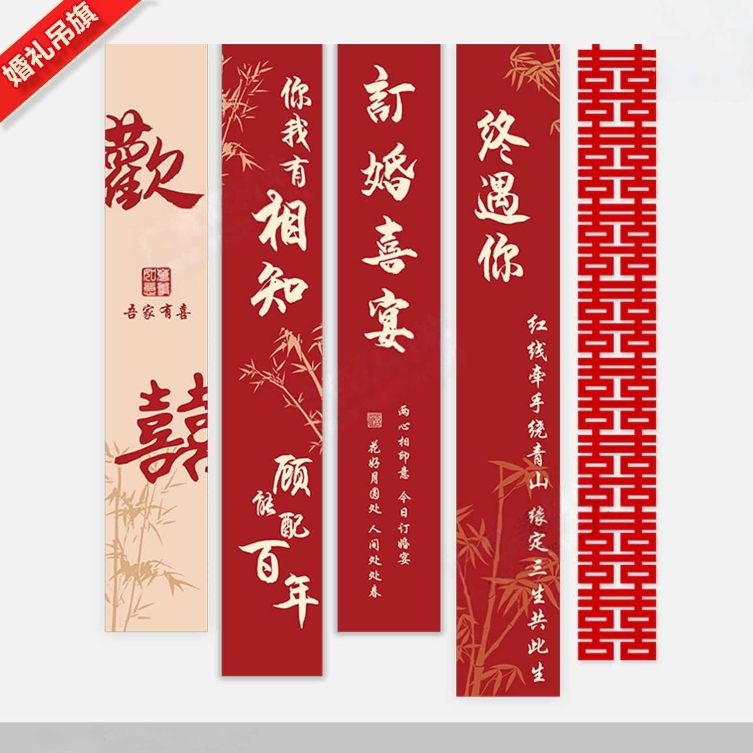 中式婚礼挂布条幅新婚背景结婚订婚婚庆装饰吊幔