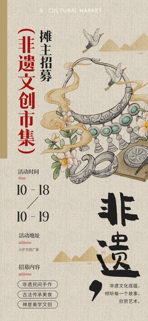 古风文创市集非遗民间手作摊主招募文化活动宣传海报易拉宝设计素材