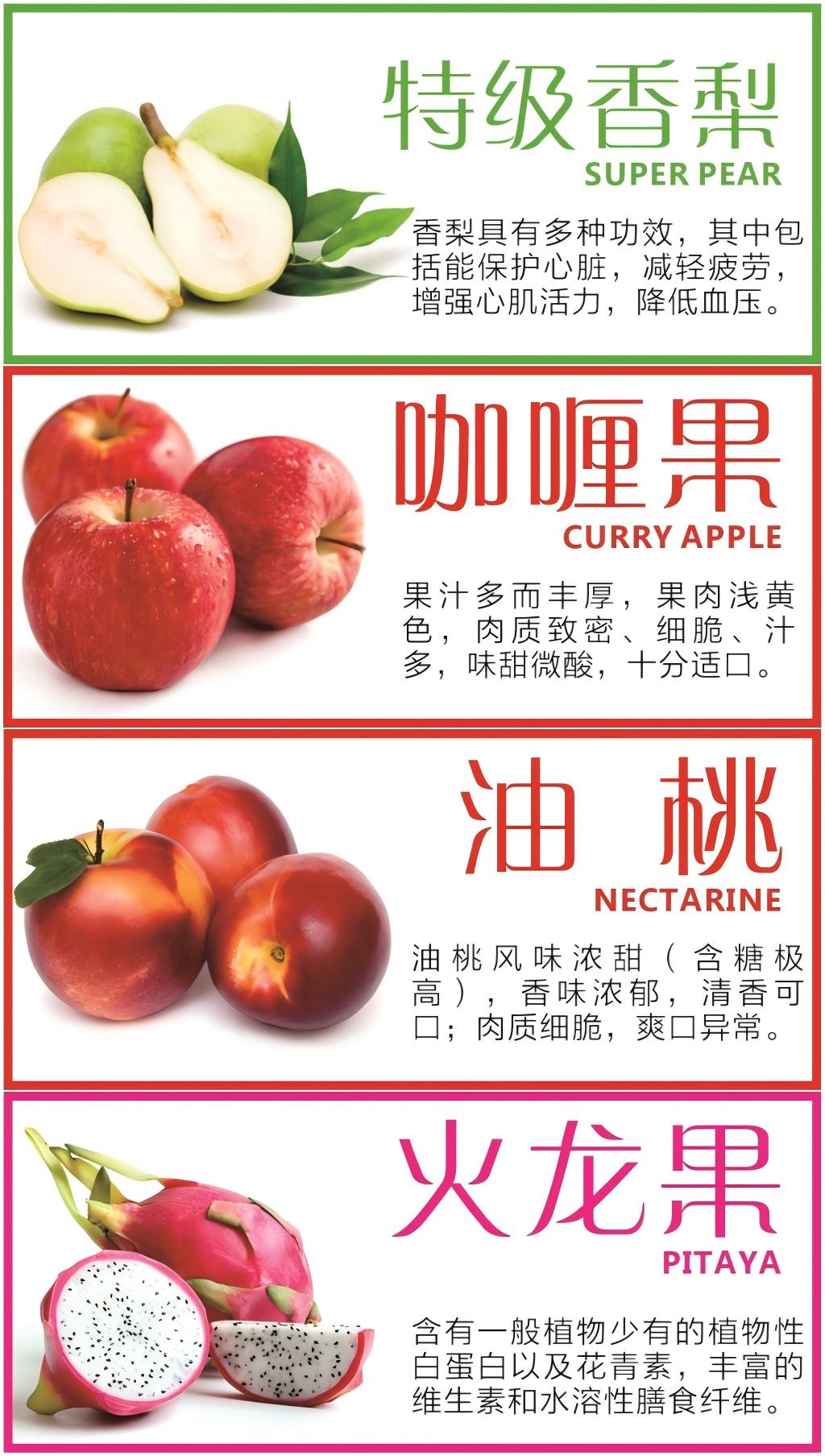 商场超市水果店水果介绍标签异形牌文创牌香梨咖喱果油桃火龙果