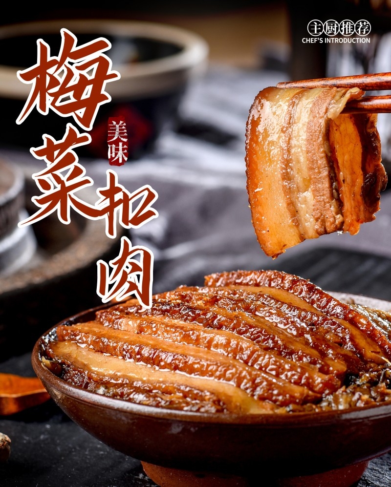 餐饮美食梅菜扣肉展板海报 (30)