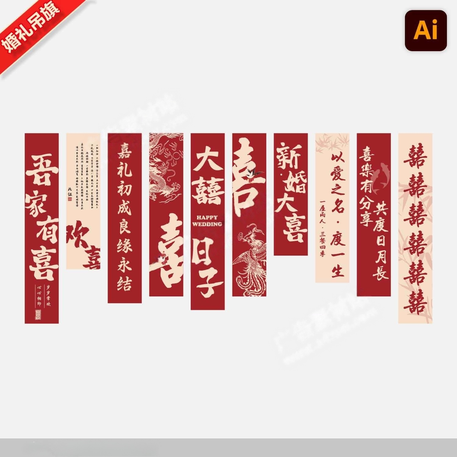 中式婚礼挂布条幅新婚背景结婚订婚婚庆装饰吊幔