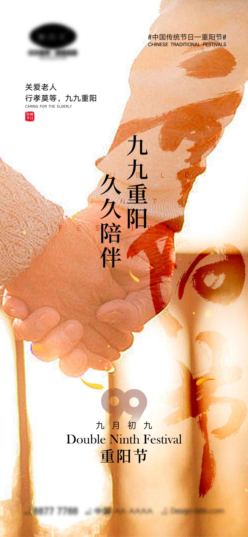 国风重阳节九月九思乡登高敬老KV地产展板海报易拉宝9