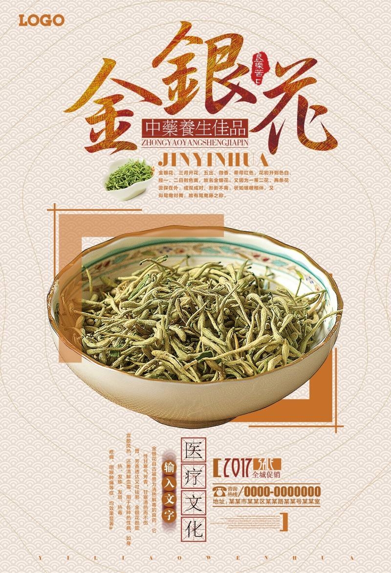 金银花茶展板海报