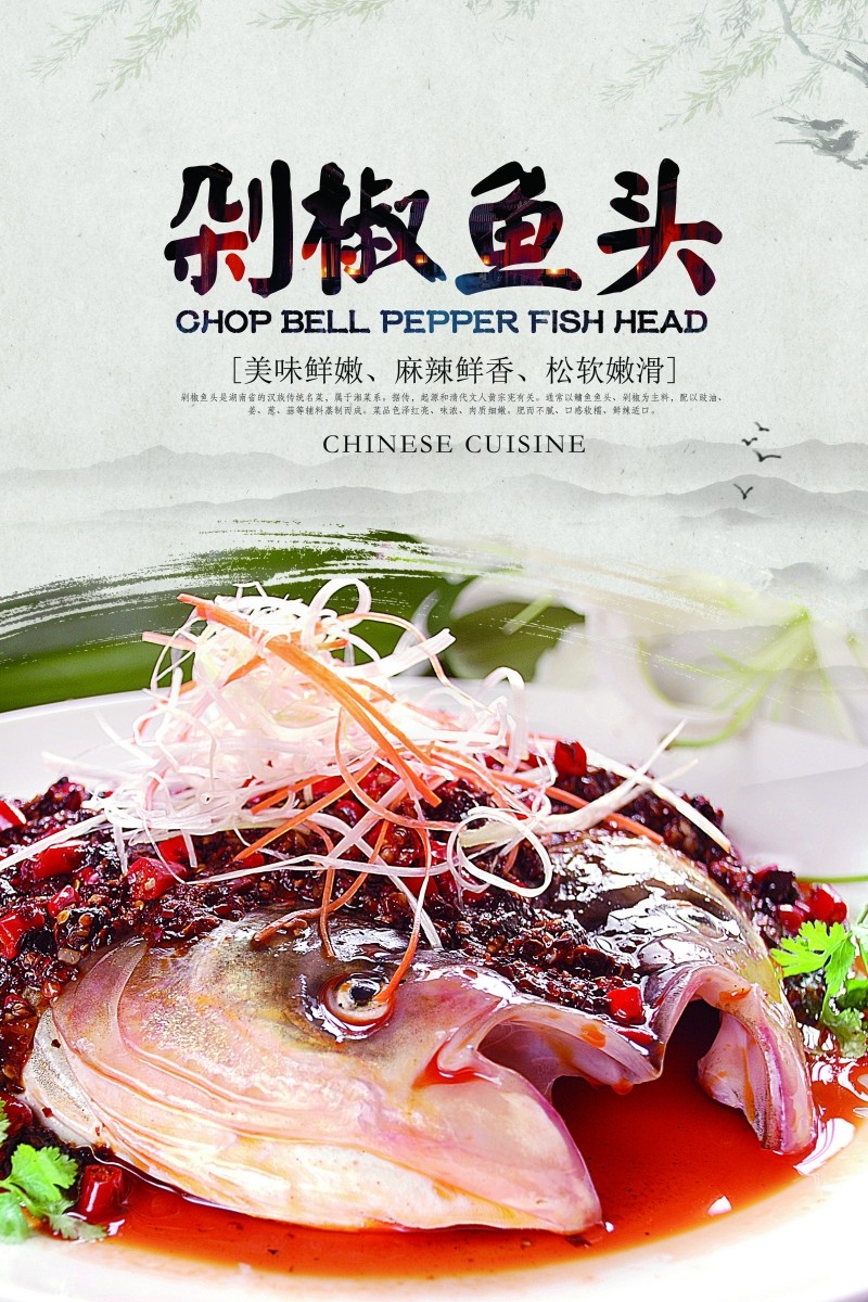 餐饮美食剁椒鱼头展板海报 (34)