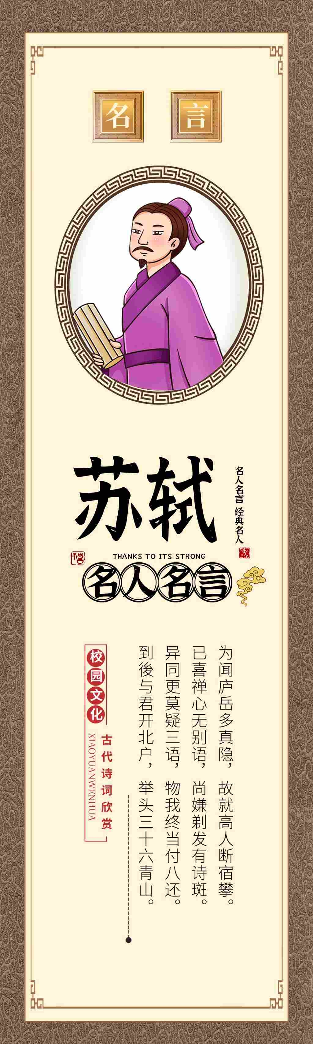 中小学班级教室校园诗人简介名人名言挂画壁画展板 (22)