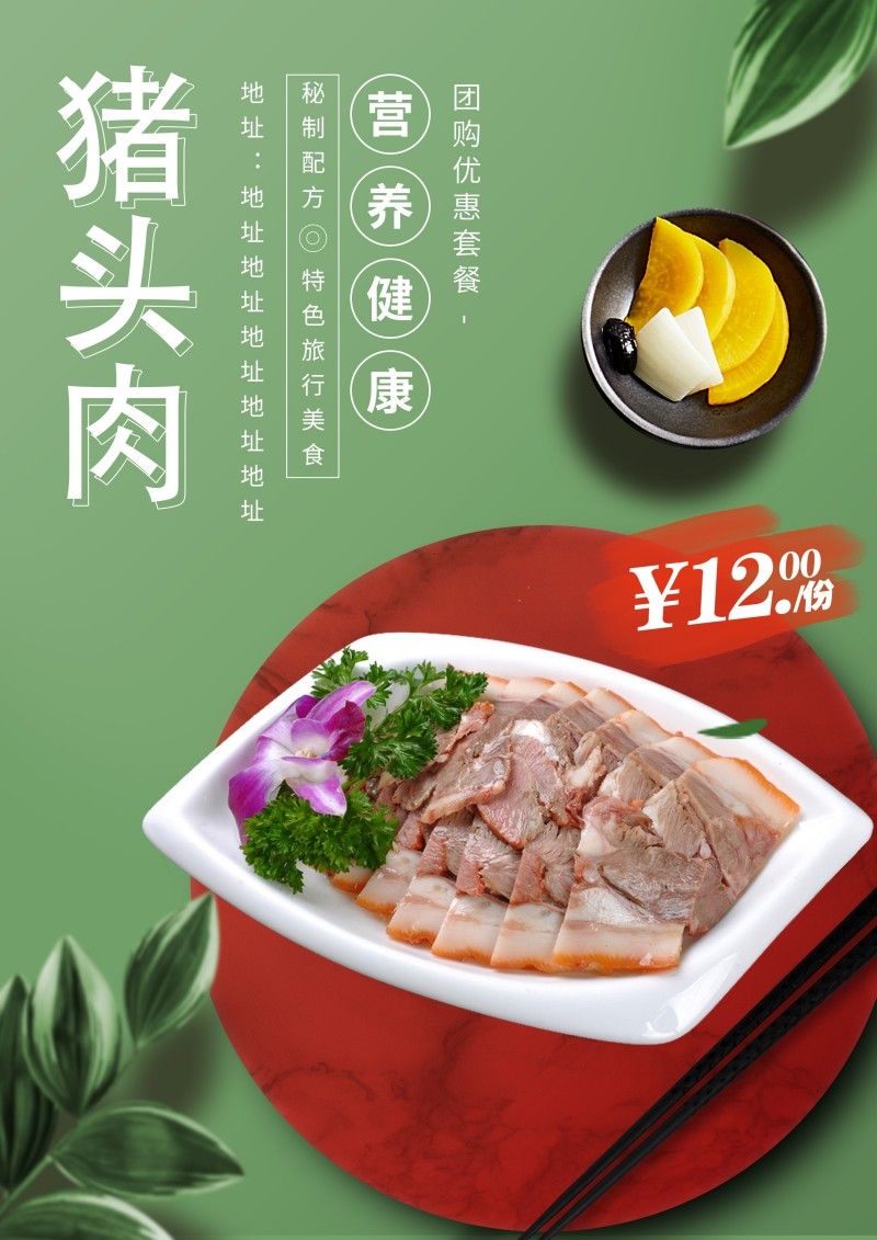 猪头肉海报