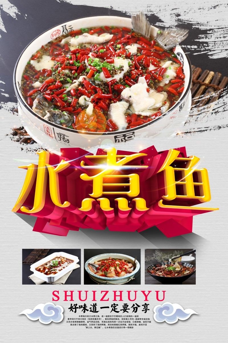 餐饮美食水煮鱼展板海报 (3)
