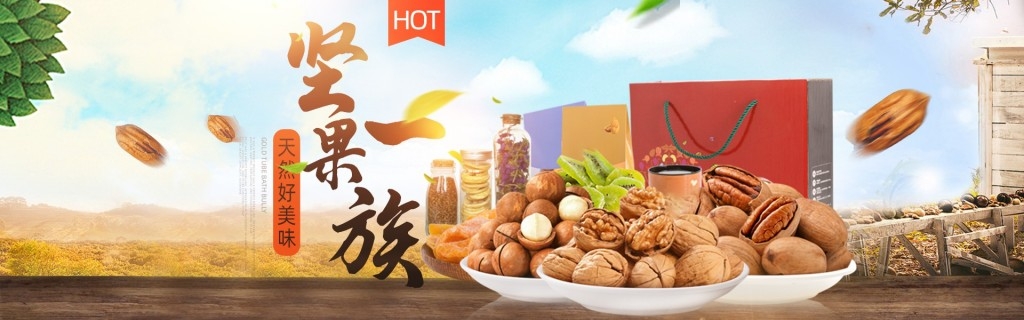 坚果系列促销横版灯箱海报banner (9)