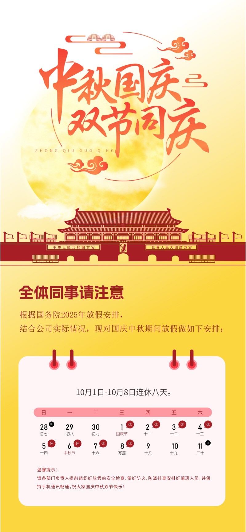 2025年国庆中秋节放假通知海报