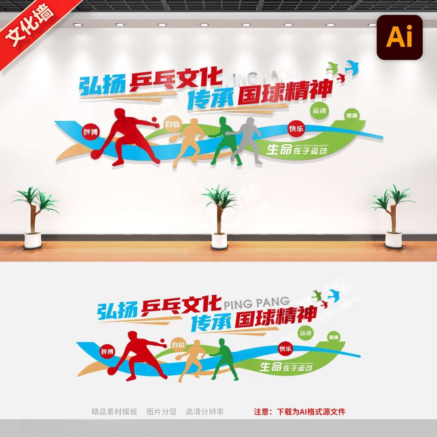 社区学校乒乓球文化墙乒乓有形快乐无限活动室文化墙