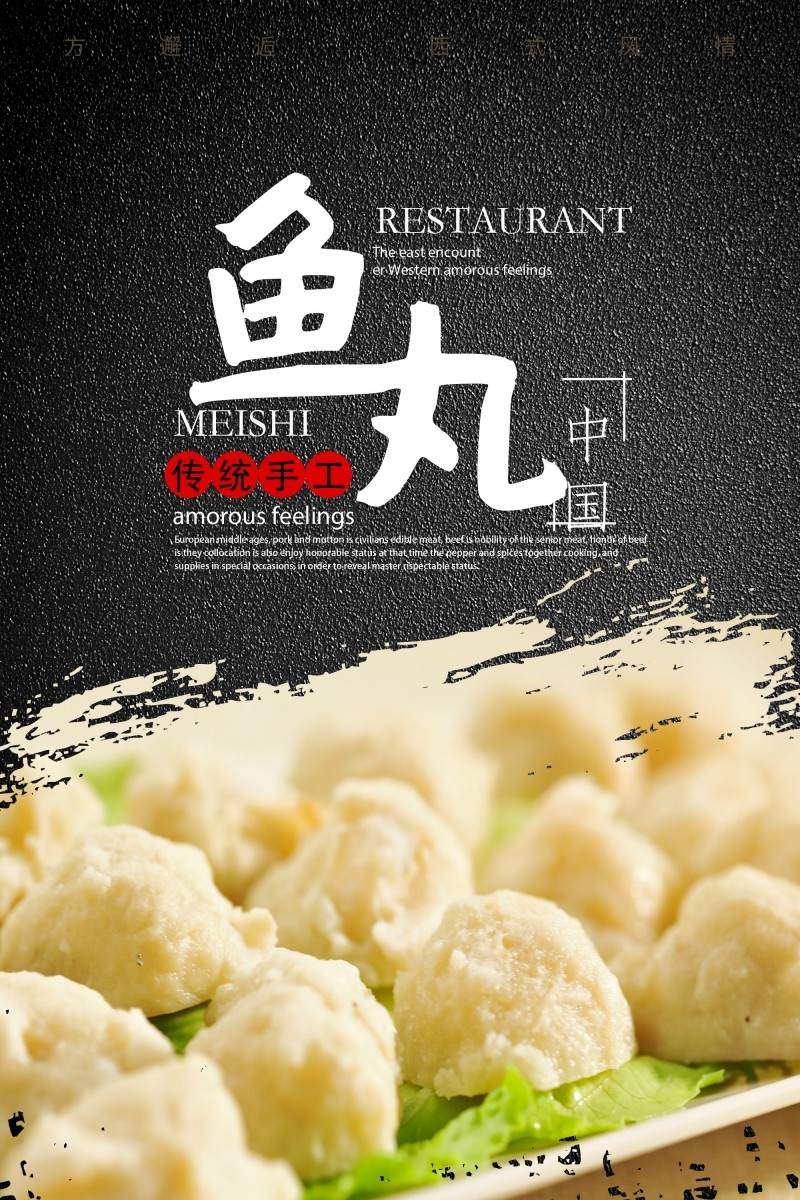 鱼丸海报