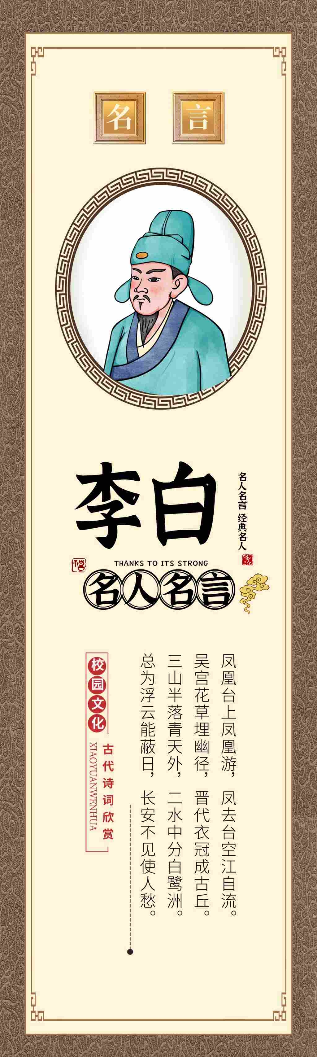 中小学班级教室校园诗人简介名人名言挂画壁画展板 (23)