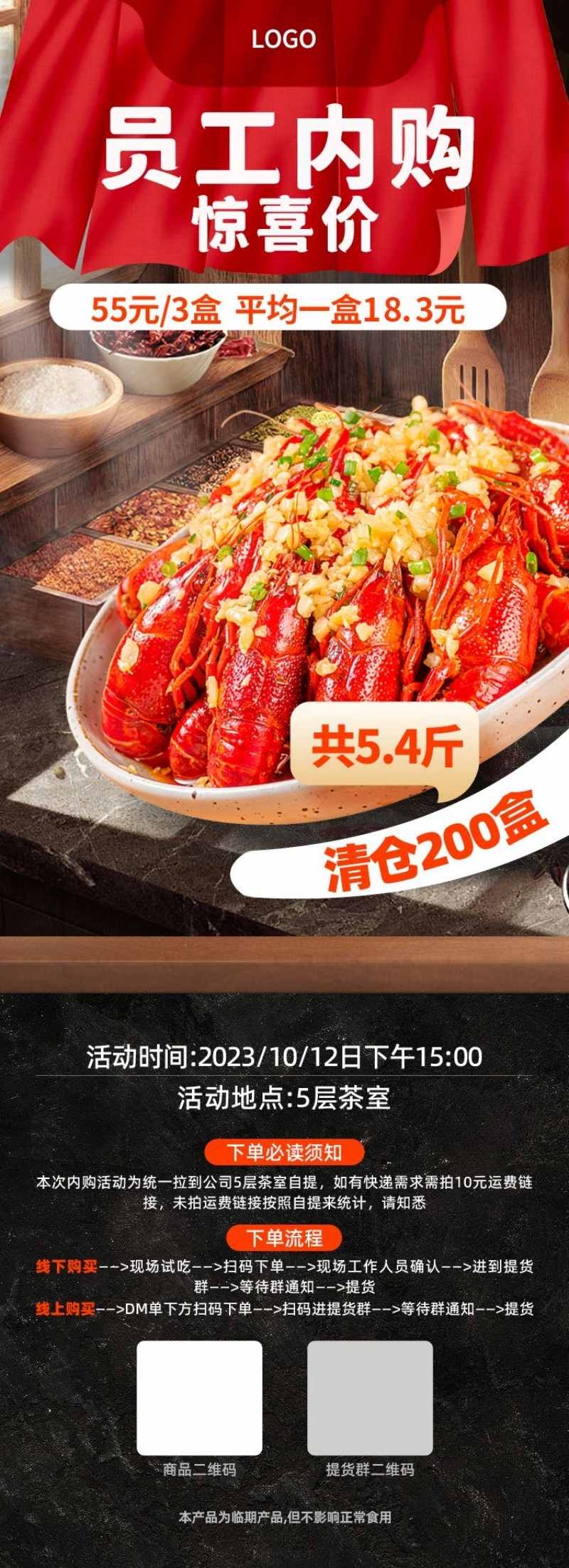 餐饮饭店小龙虾员工内购促销宣传海报易拉宝展架