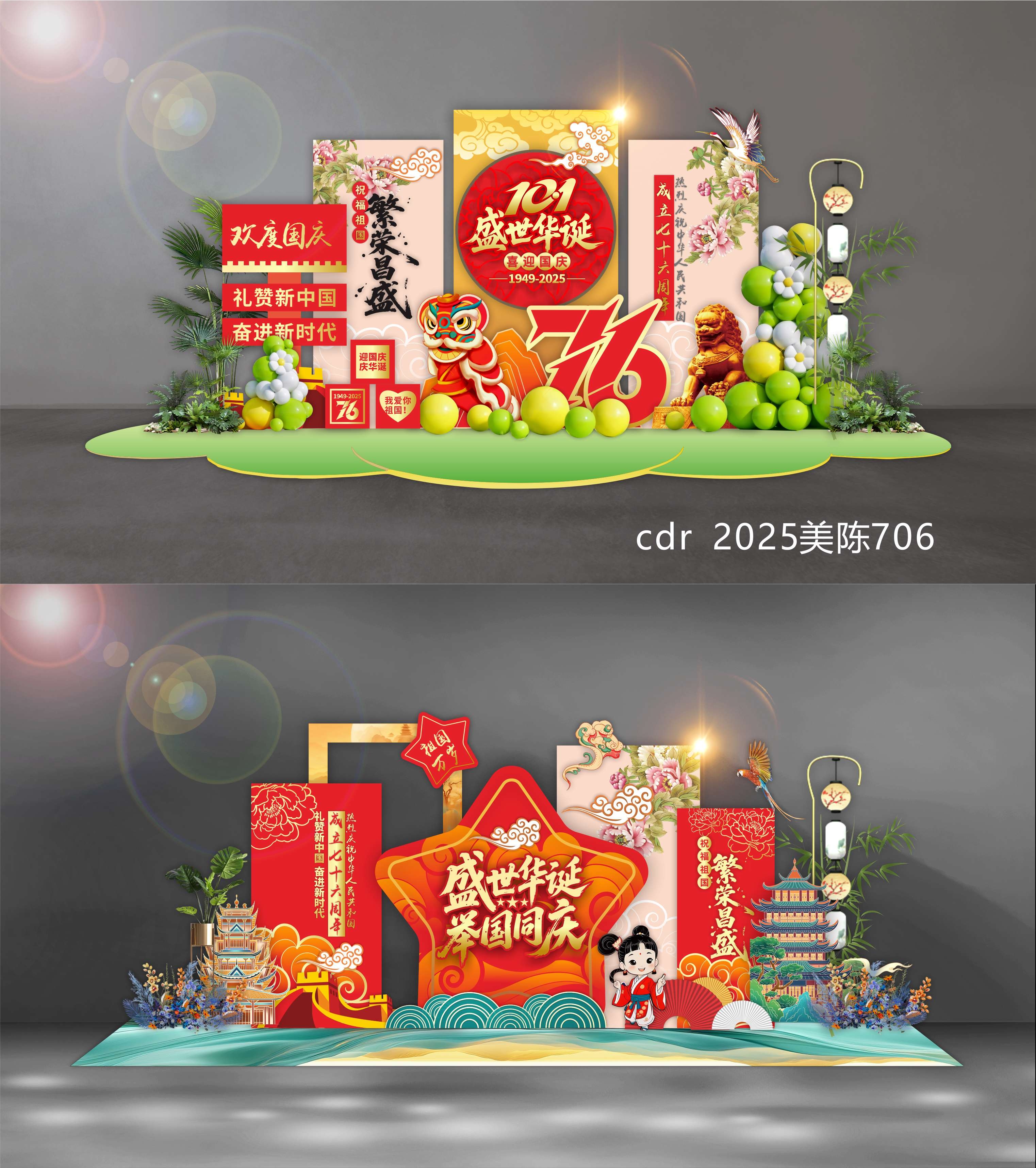 中秋美陈 国庆美陈 中秋国庆 DP打卡点 拍照点 合影区 国风美陈 (7)