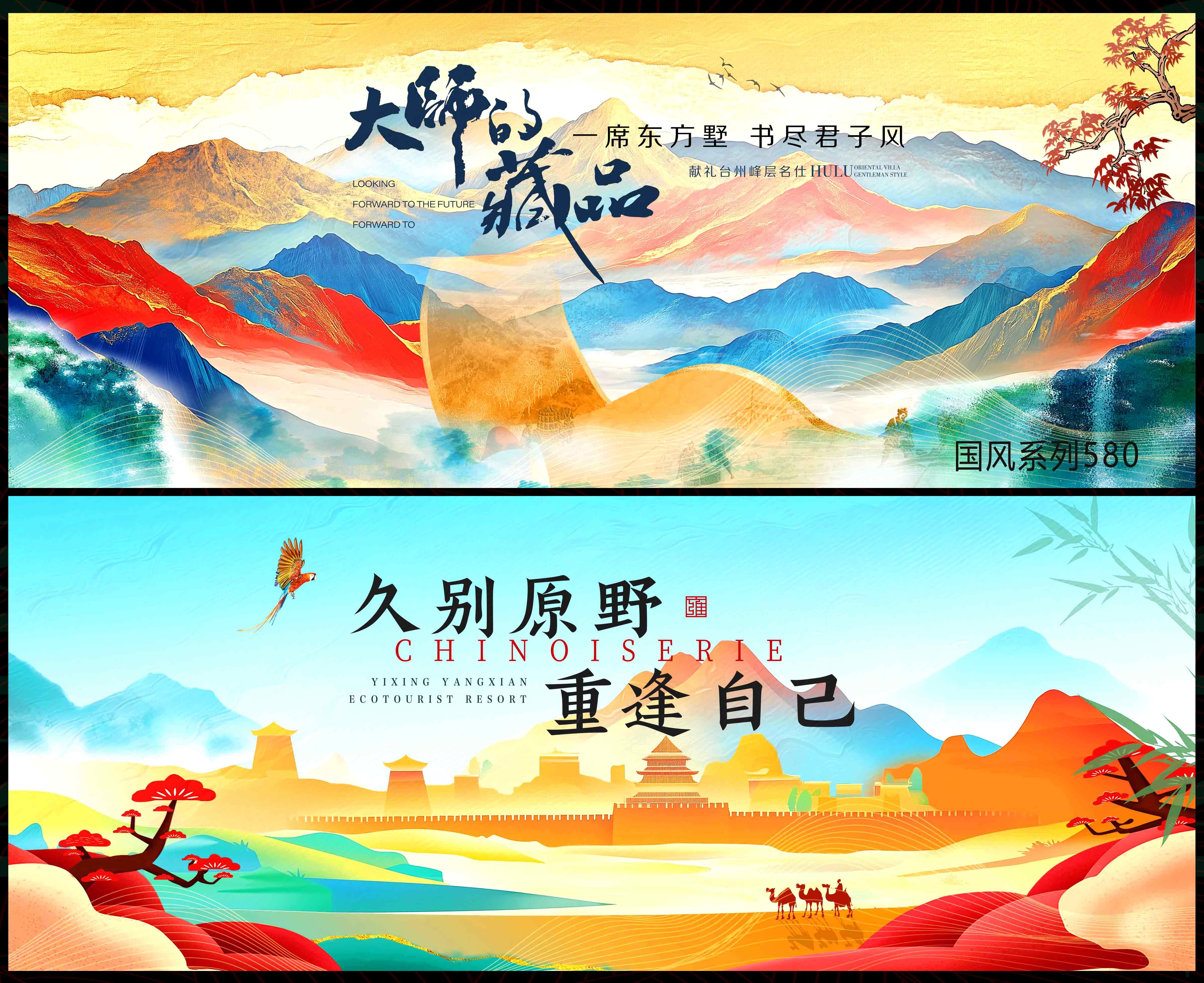 国风KV中国风国潮蓬勃山海新中式房地产主画面水墨山水主视觉 (4)