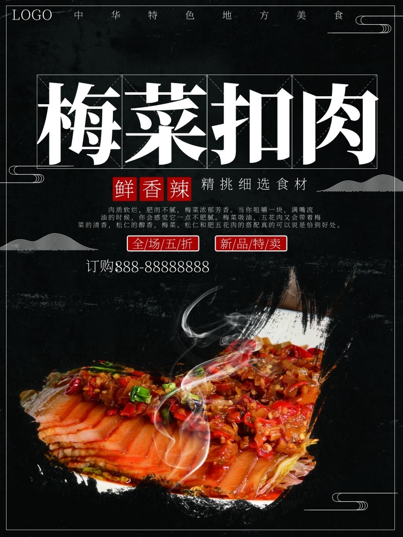 餐饮美食梅菜扣肉展板海报 (29)