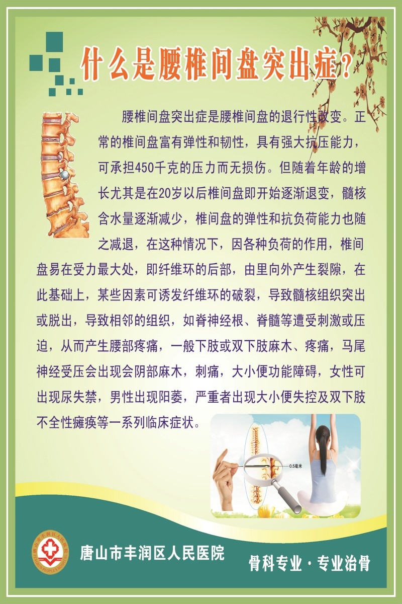 骨科医院术后宣传挂画海报
