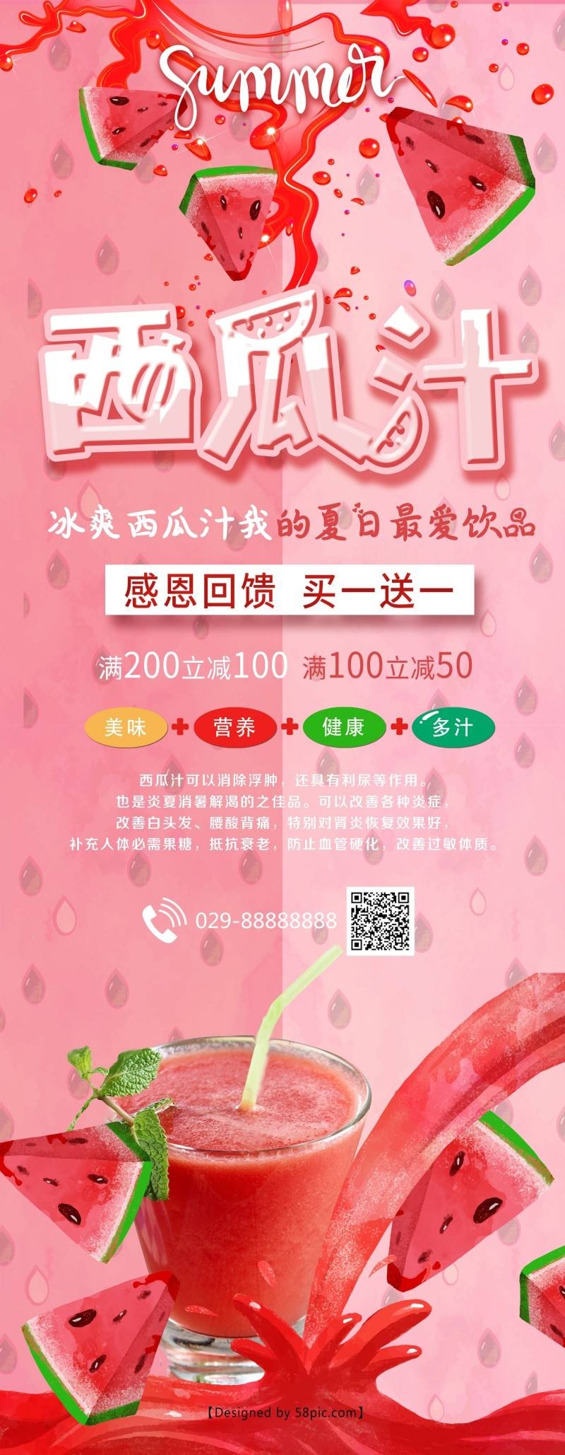餐厅餐馆特色美食西瓜汁促销宣传易拉宝展架