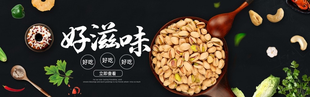 坚果系列促销横版灯箱海报banner