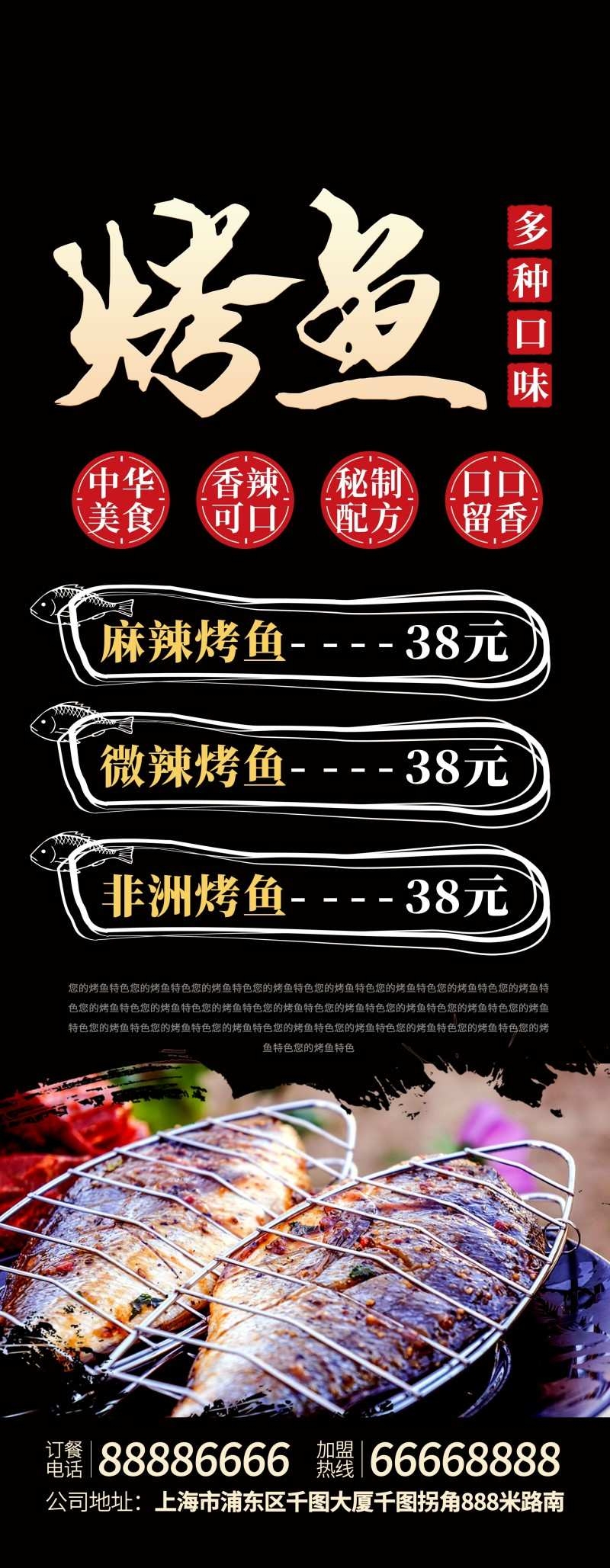 餐饮饭店麻辣微辣非洲烤鱼促销宣传海报易拉宝展架
