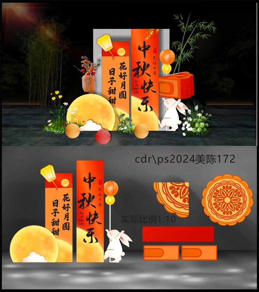 中秋国庆 中秋美陈 国庆美陈 国风美陈 DP打卡点 拍照点 合影区
