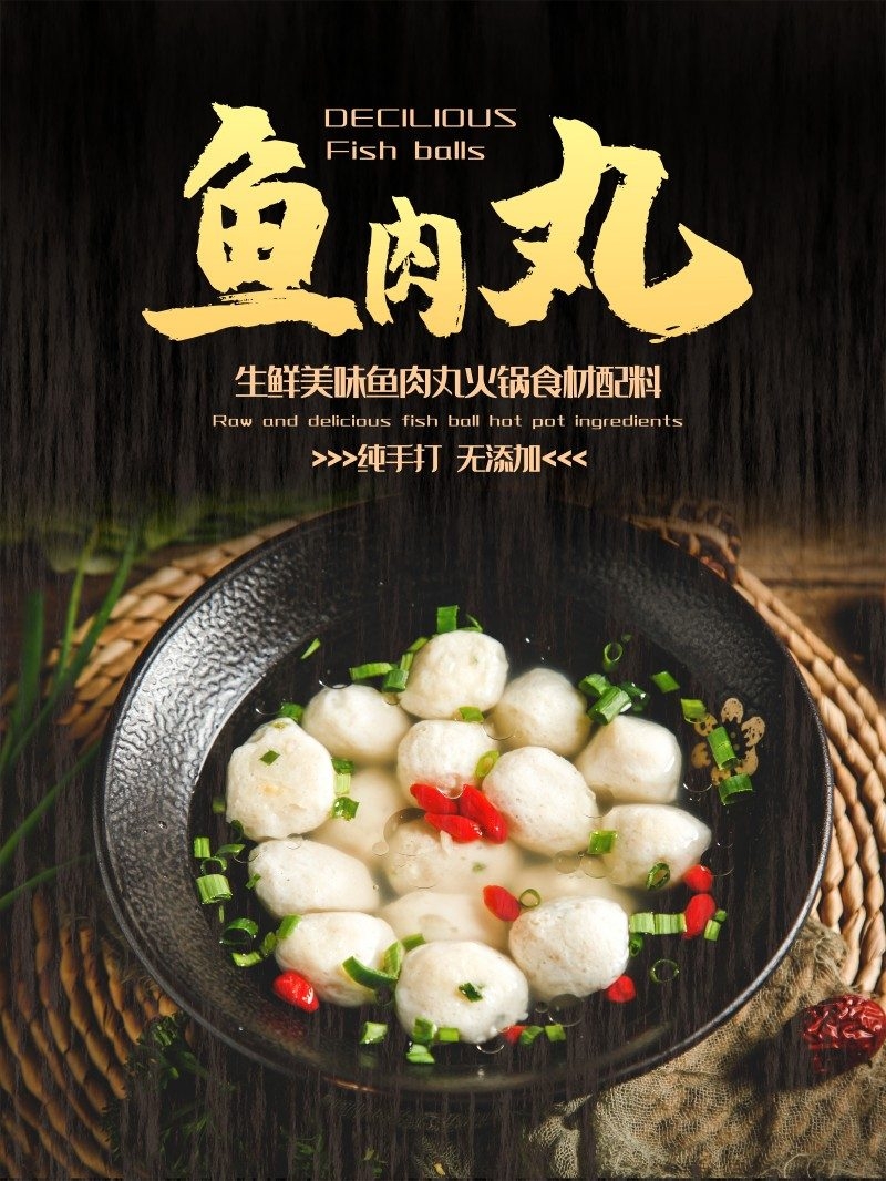 鱼丸海报
